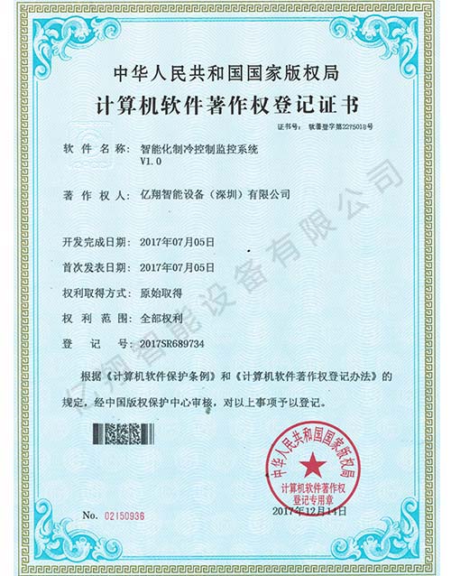 智能化制冷控制監(jiān)控系統(tǒng)