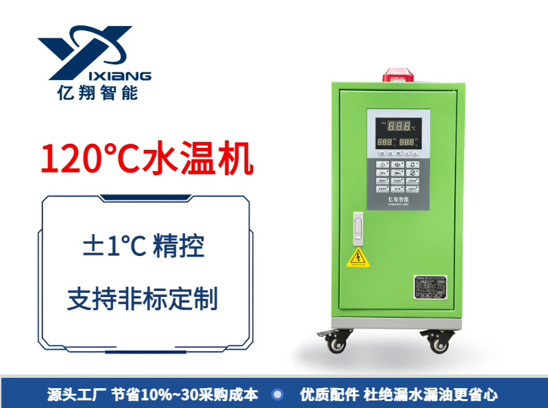 120℃輥筒控溫水溫機